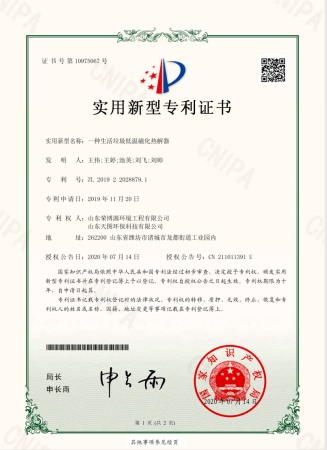 低温磁化裂解炉专利证书