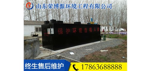 荣博源环境一体化污水处理设备让天更蓝水更清环境更美好